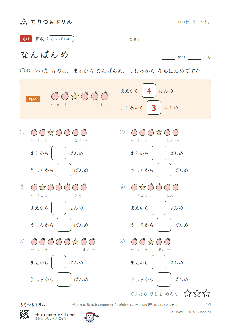 なんばんめ まえと うしろ その1の見本