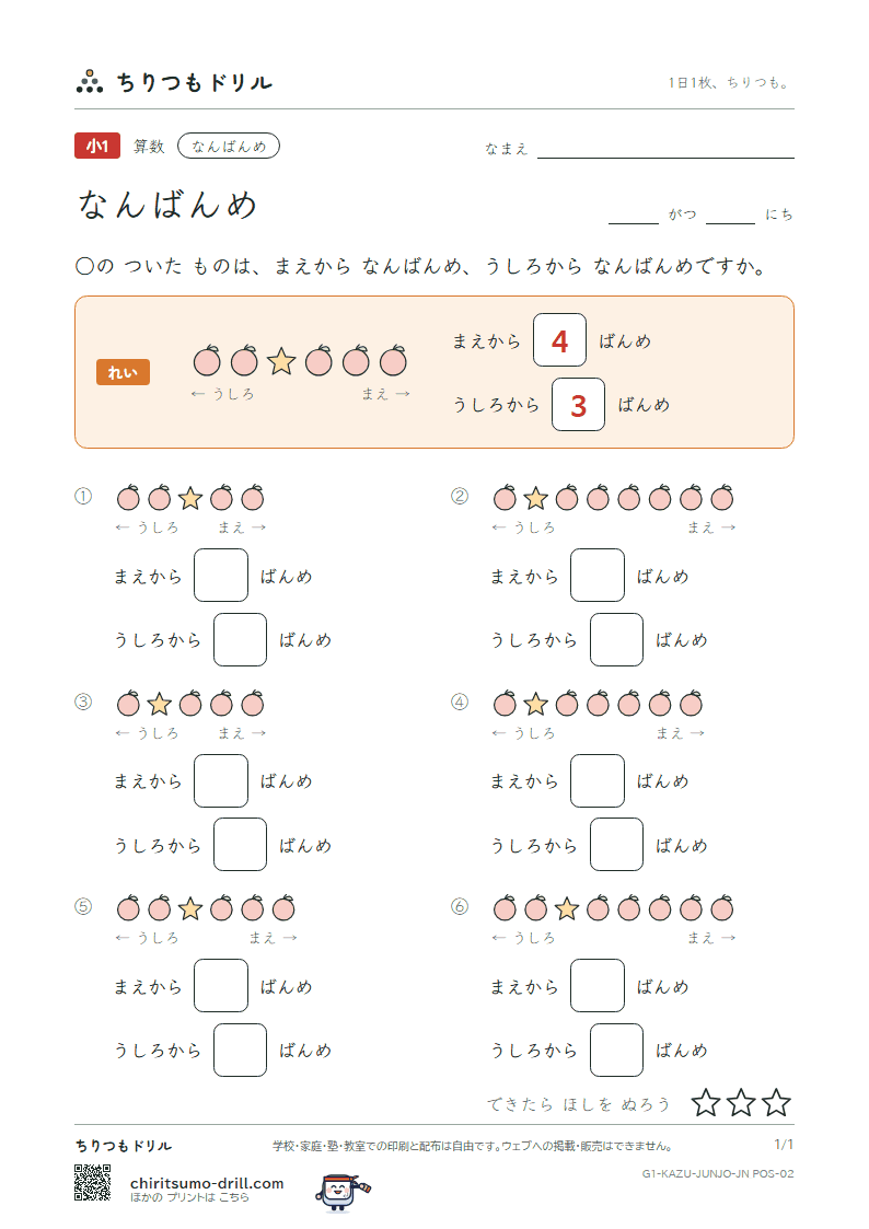 なんばんめ まえと うしろ その2の見本