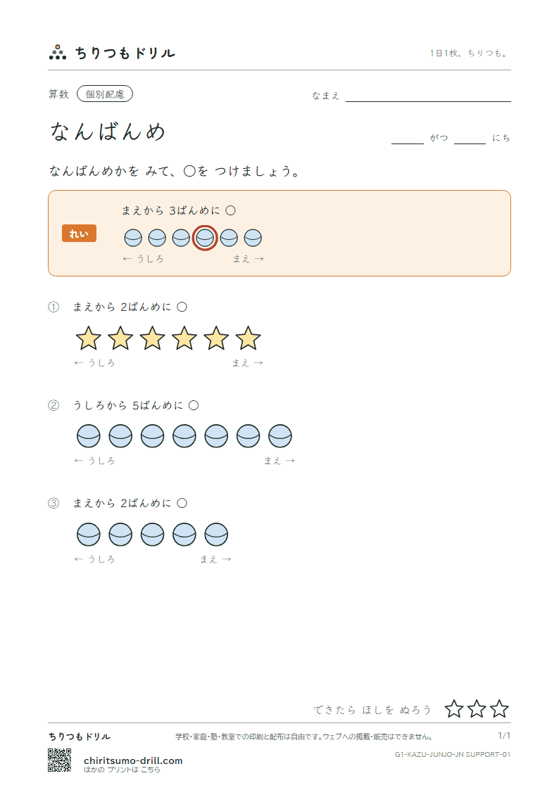 なんばんめ なんばんめ(配慮) その1の見本