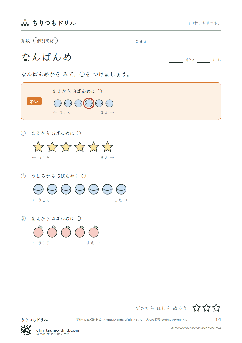 なんばんめ なんばんめ(配慮) その2の見本