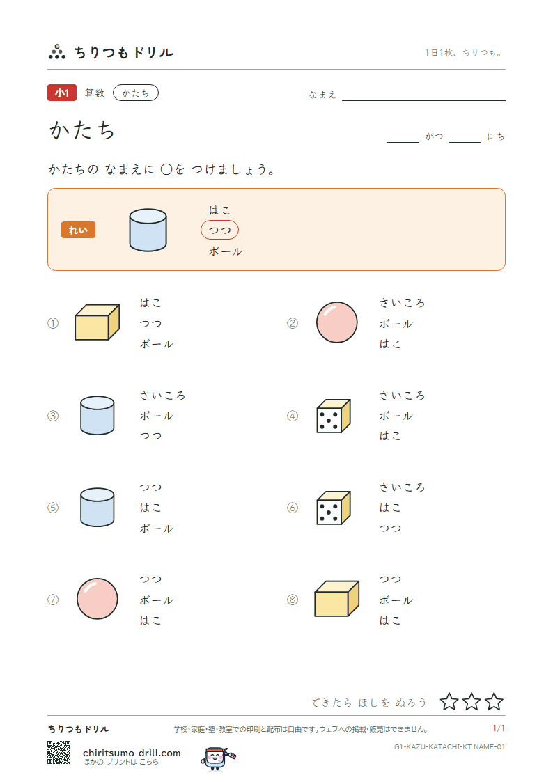かたち かたちの なまえ その1の見本