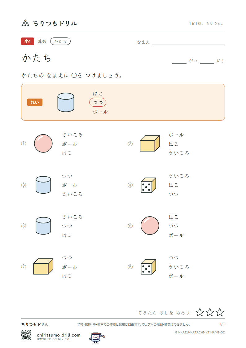 かたち かたちの なまえ その2の見本