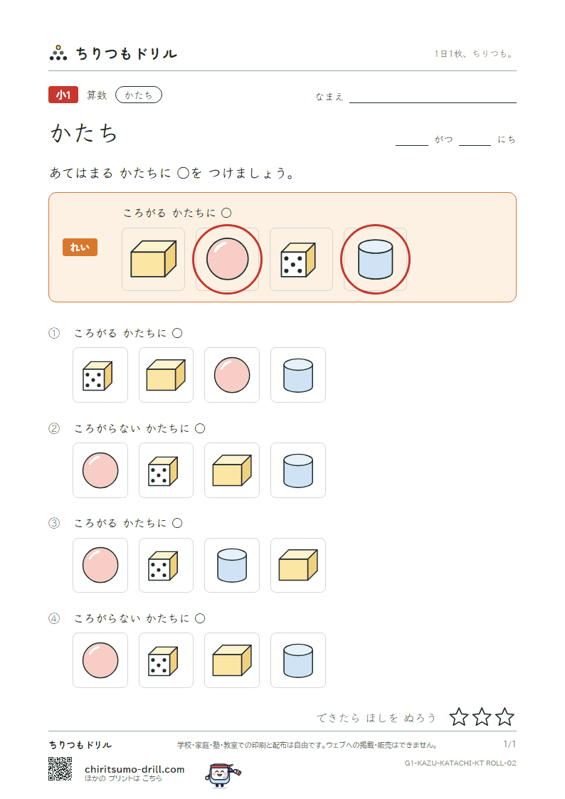 かたち ころがる かたち その2の見本