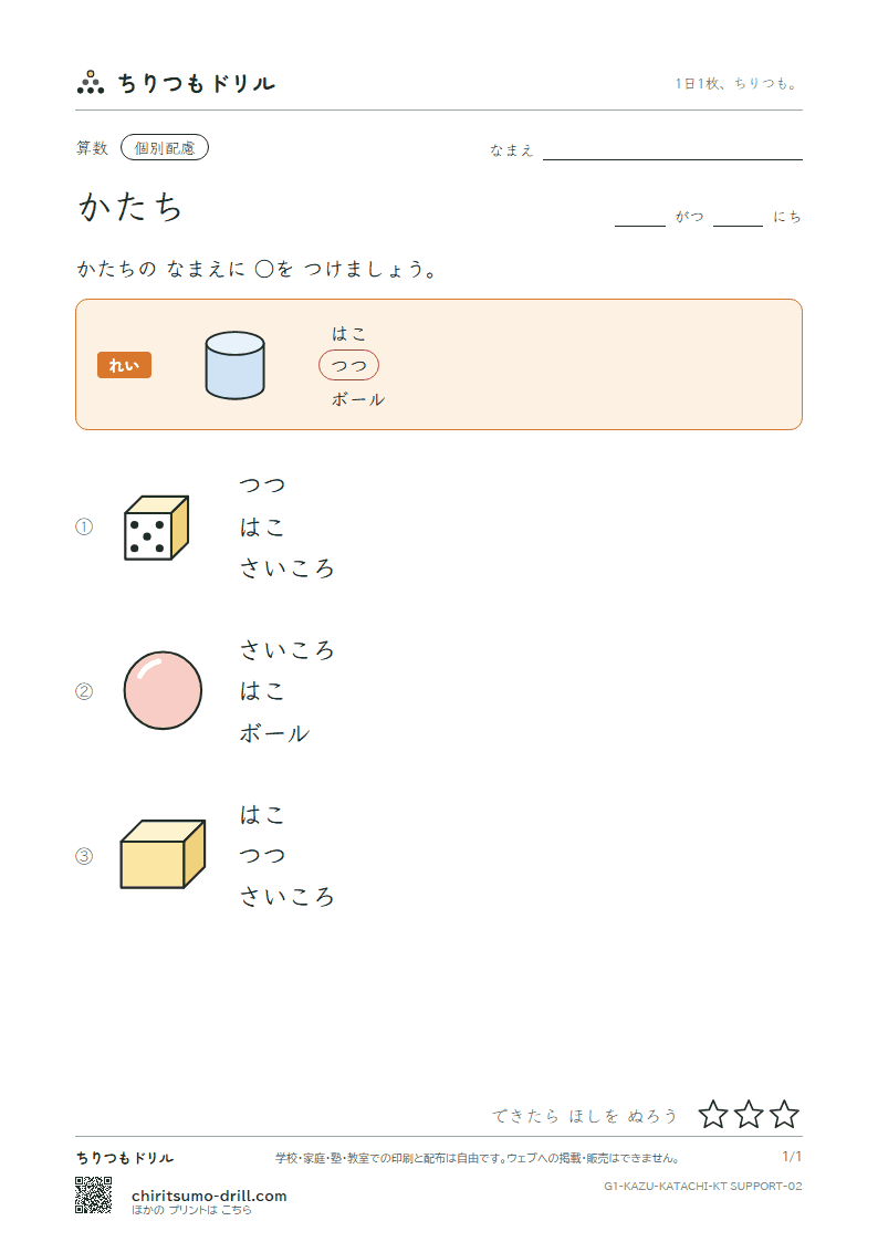 かたち かたちの なまえ(配慮) その2の見本