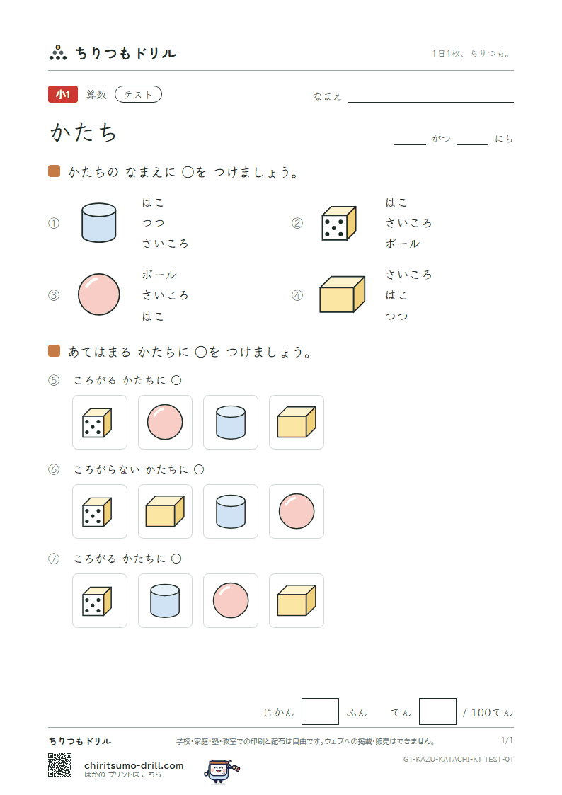 かたち テスト その1の見本