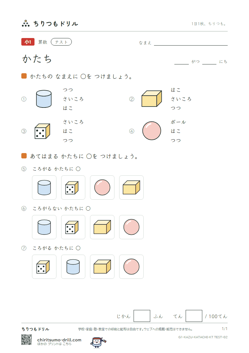 かたち テスト その2の見本
