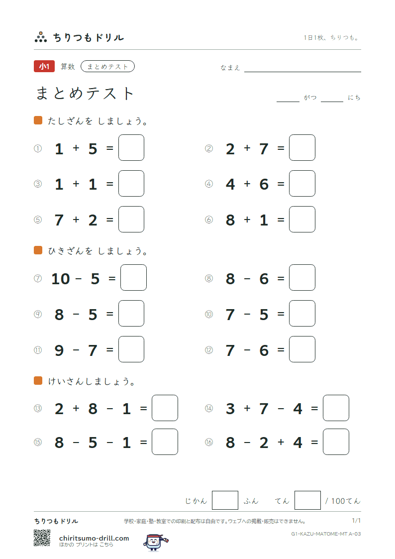 たしざん・ひきざんの まとめテスト まとめ① 10までの たしひき その3の見本