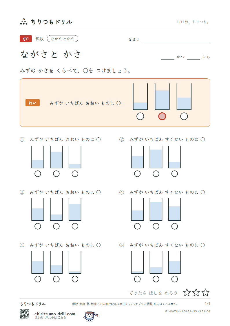 ながさと かさ かさくらべ その1の見本