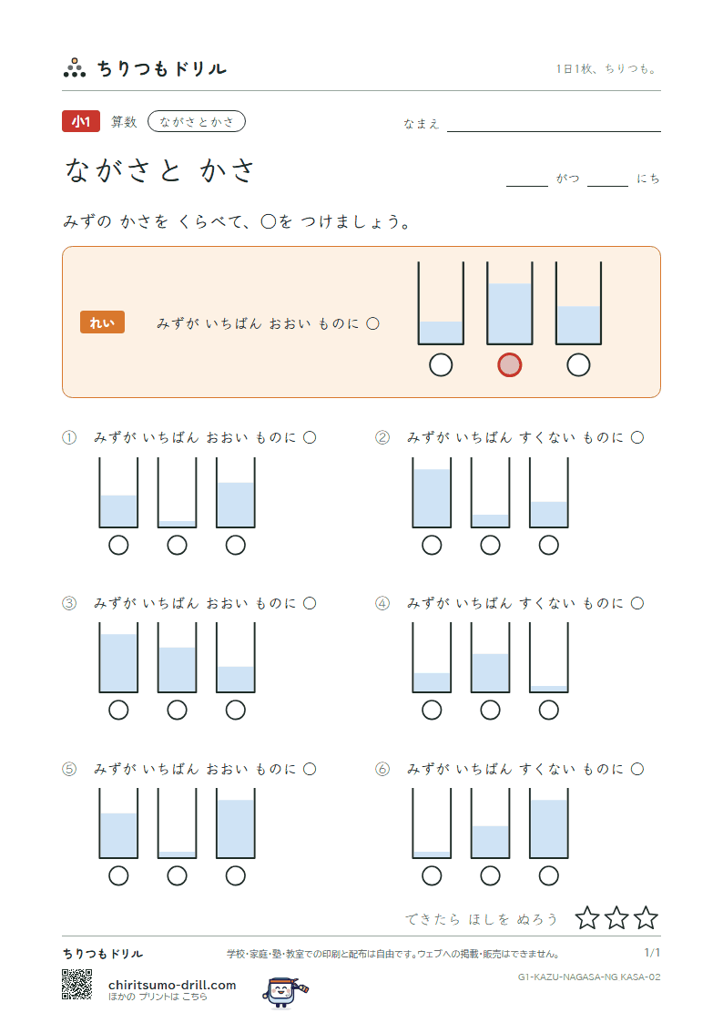 ながさと かさ かさくらべ その2の見本