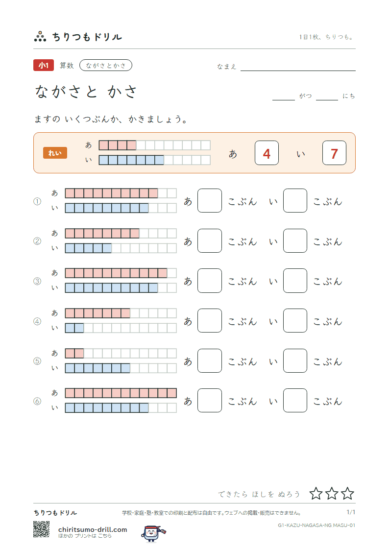 ながさと かさ ますで くらべる その1の見本