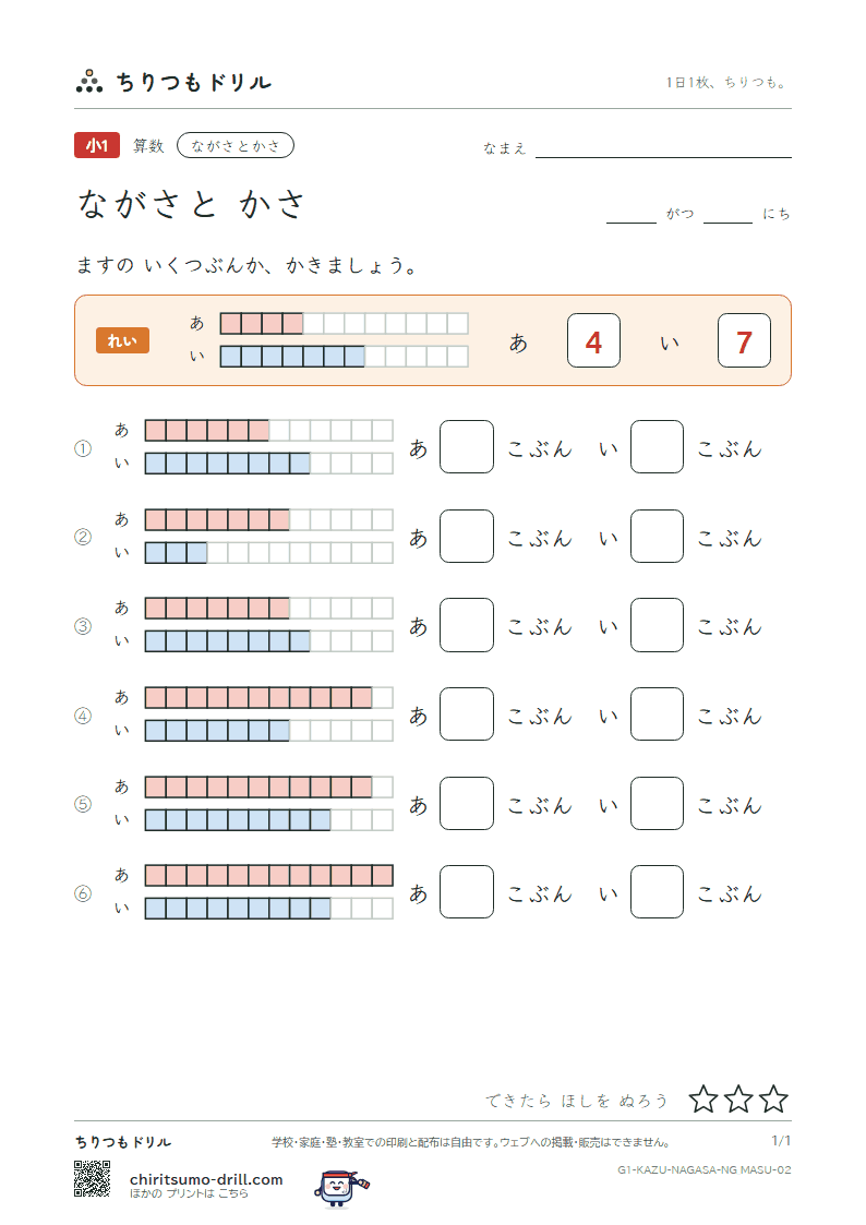 ながさと かさ ますで くらべる その2の見本