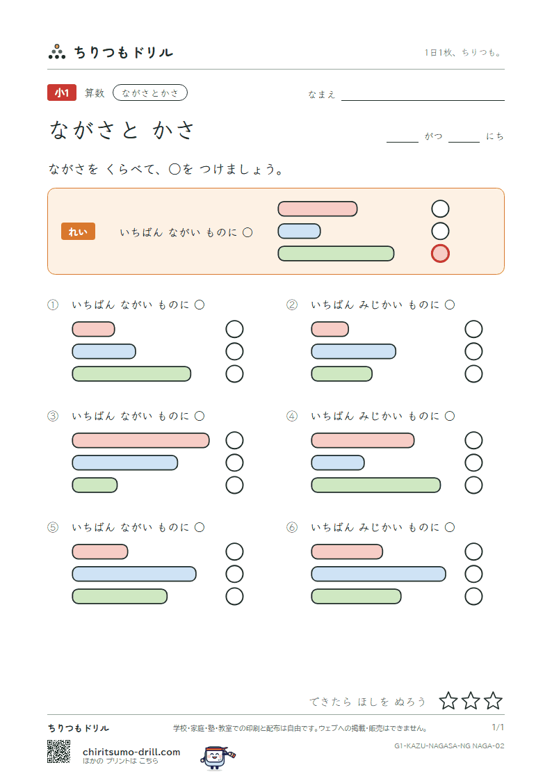 ながさと かさ ながさくらべ その2の見本