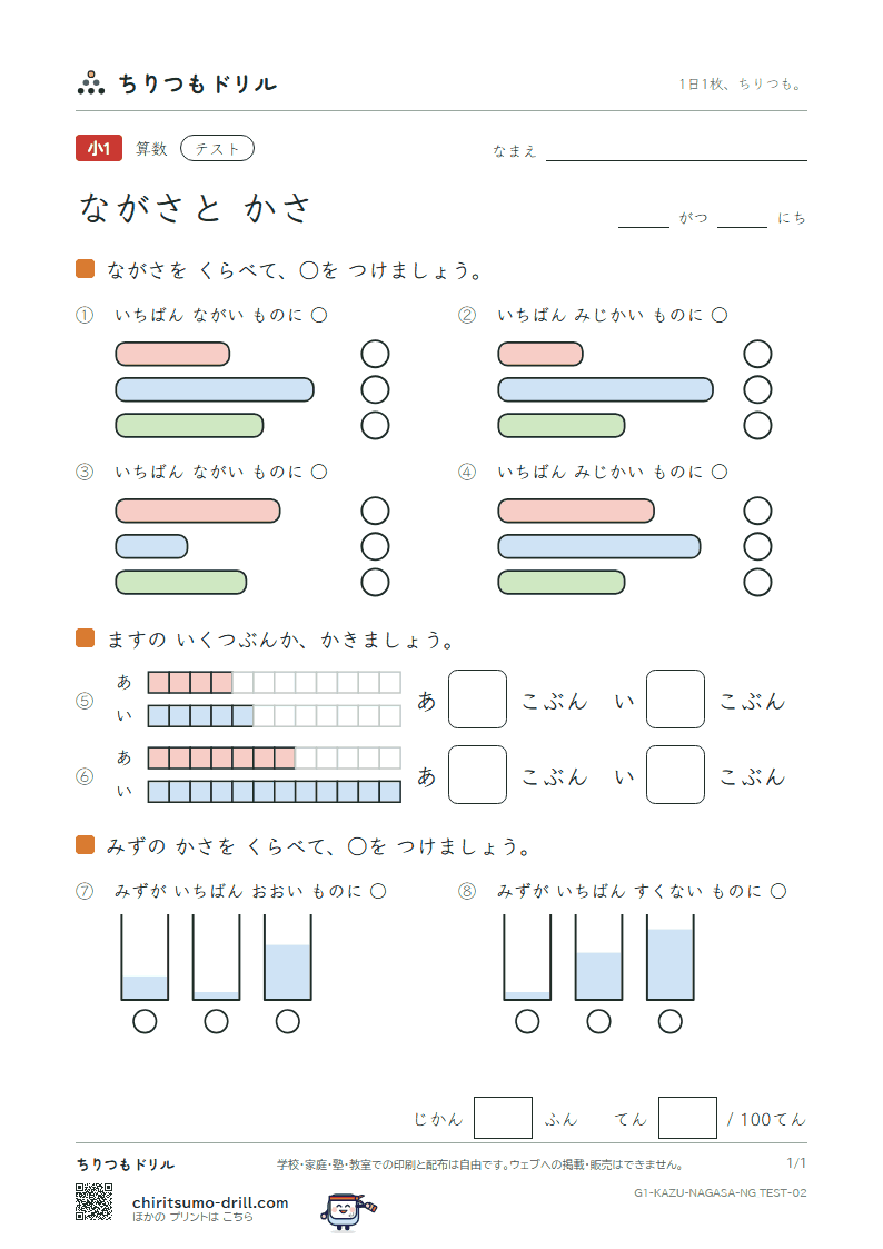 ながさと かさ テスト その2の見本