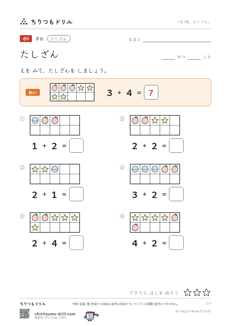 たしざん(くり上がりなし) たしざん(絵つき) その1の見本