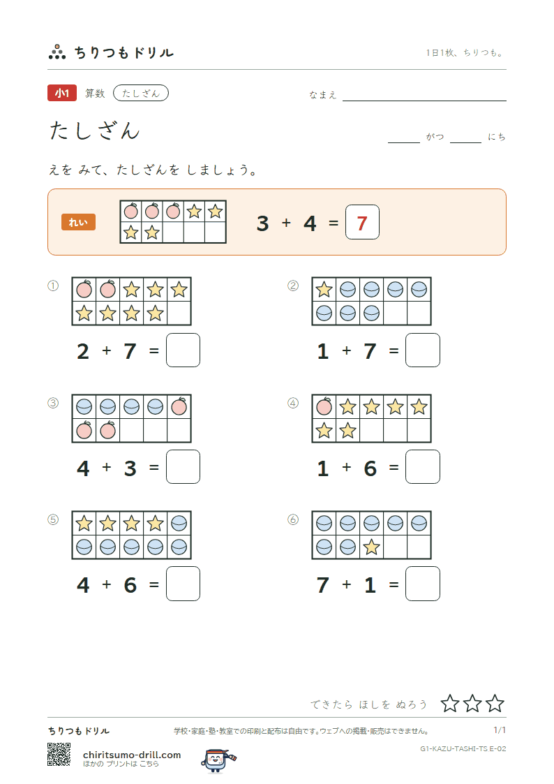 たしざん(くり上がりなし) たしざん(絵つき) その2の見本