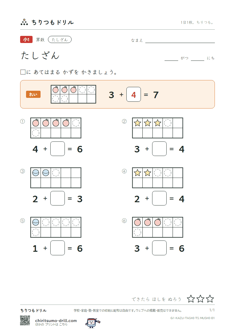 たしざん(くり上がりなし) □をうめる その1の見本