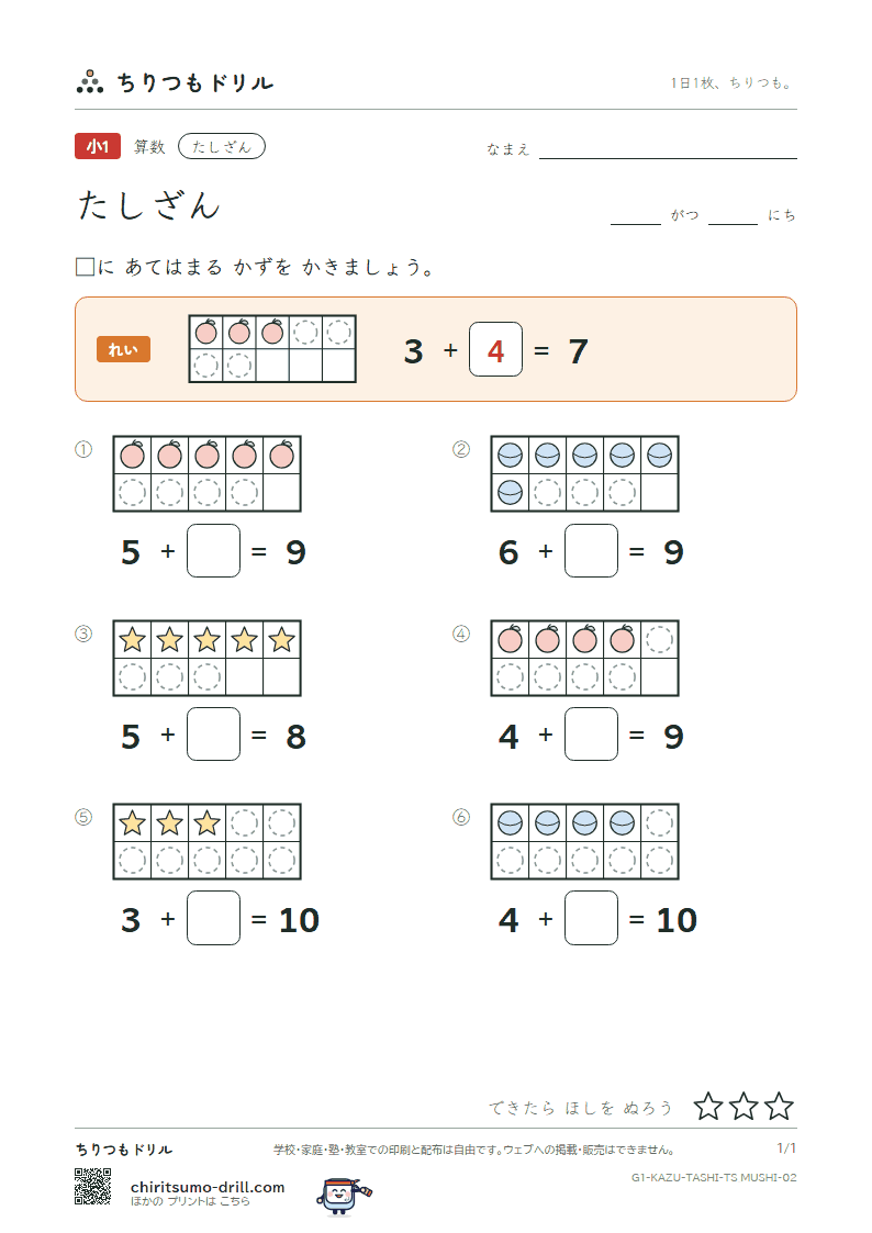 たしざん(くり上がりなし) □をうめる その2の見本