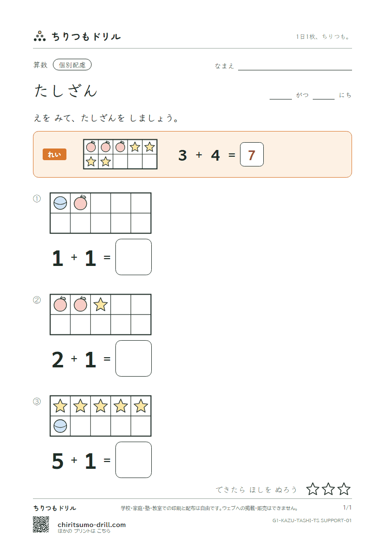 たしざん(くり上がりなし) たしざん(配慮) その1の見本