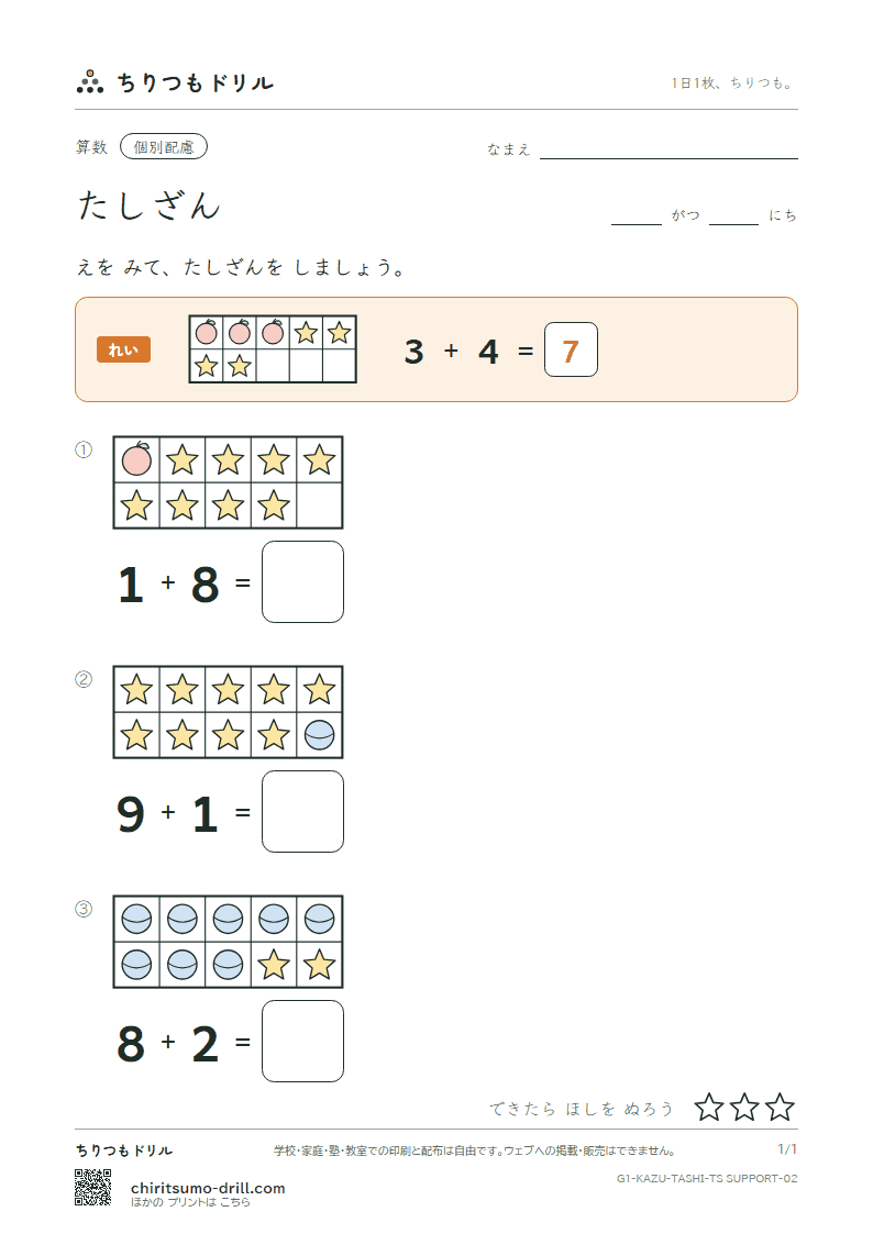 たしざん(くり上がりなし) たしざん(配慮) その2の見本