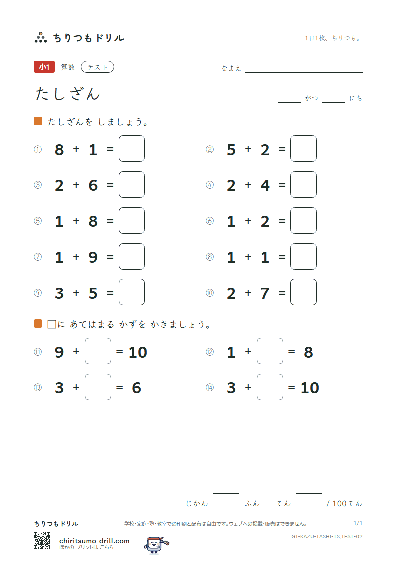 たしざん(くり上がりなし) テスト その2の見本