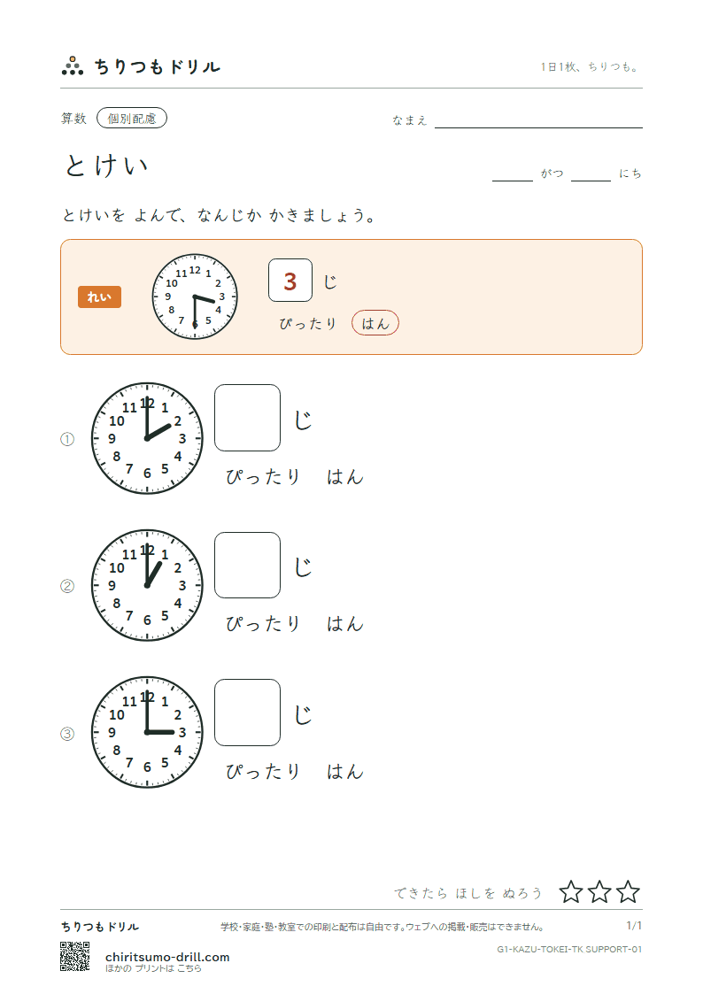 とけい(なんじ・なんじはん・10のわく版) とけいを よむ(配慮) その1の見本
