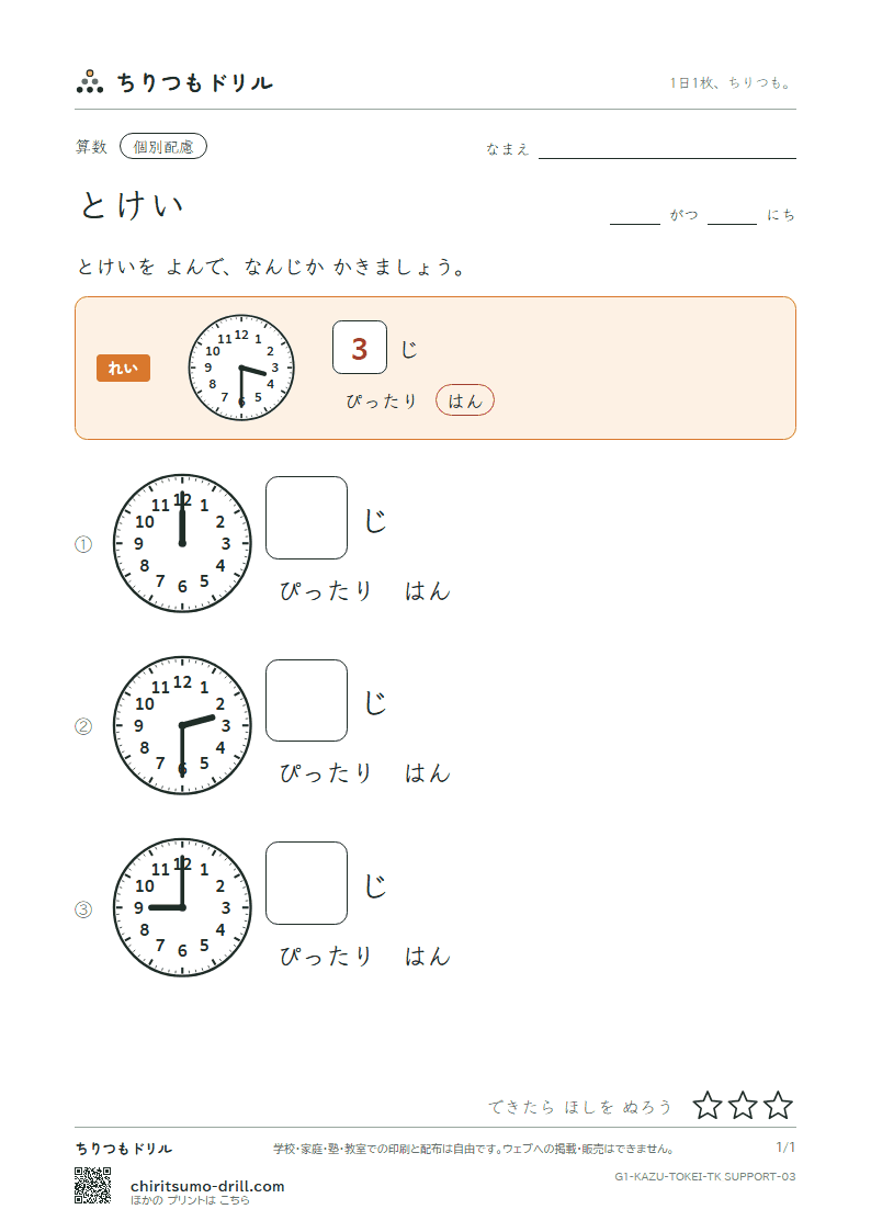 とけい(なんじ・なんじはん・10のわく版) とけいを よむ(配慮) その3の見本