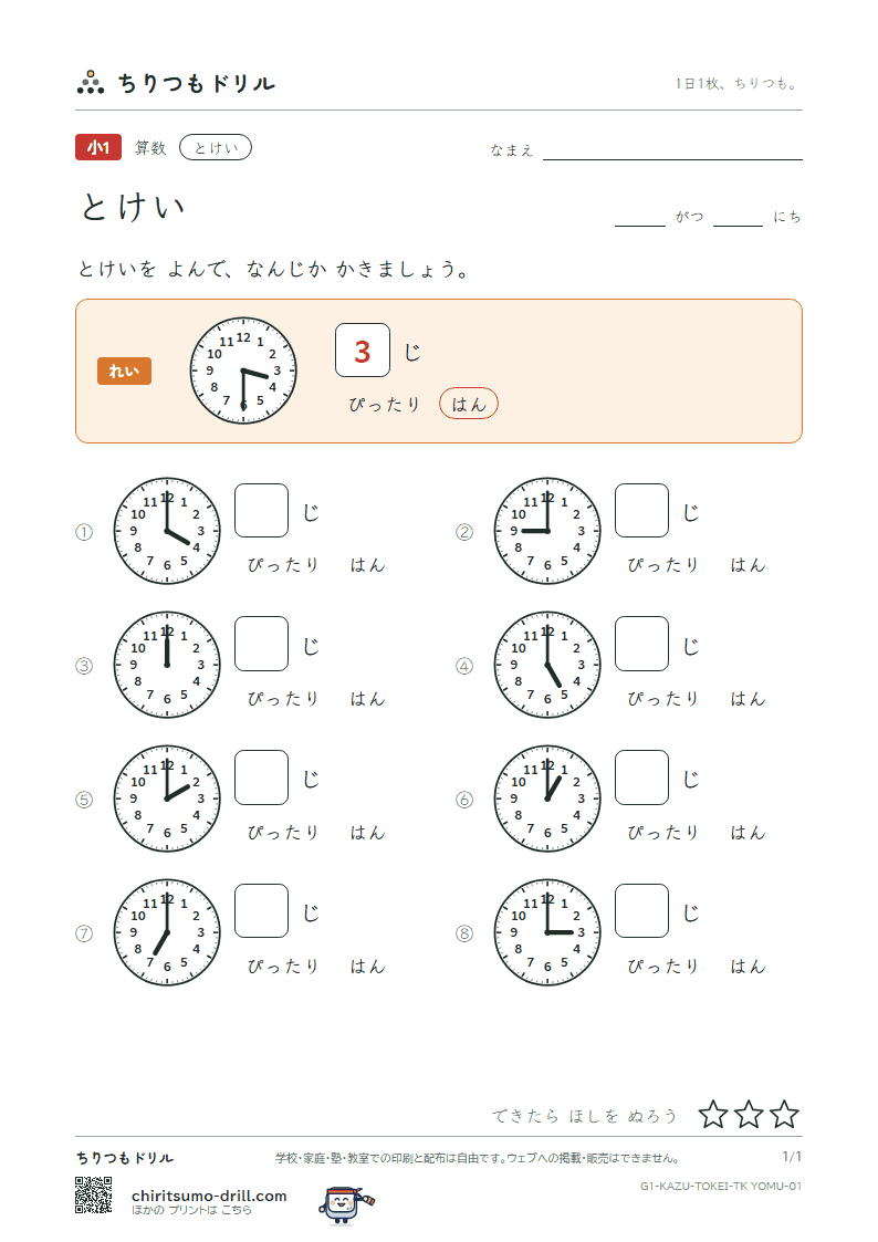 とけい(なんじ・なんじはん・10のわく版) とけいを よむ その1の見本
