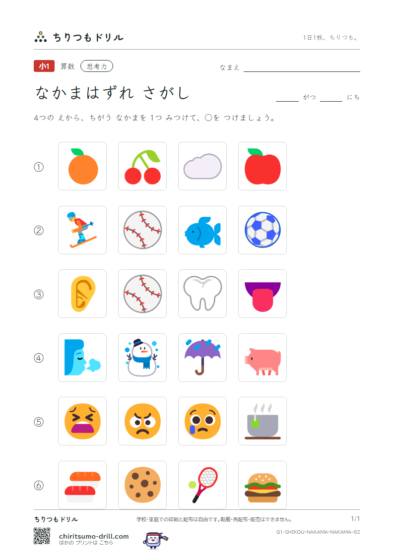 なかまはずれさがし なかまはずれ その2の見本