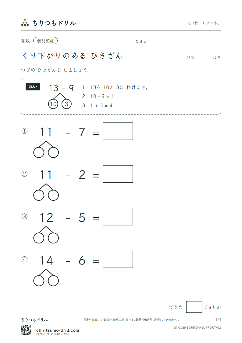 くり下がりのあるひき算 大きな枠つき その2の見本