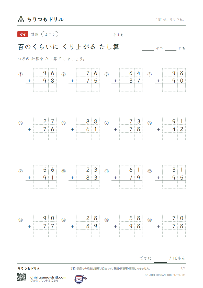 百の位にくり上がるたし算の筆算 ふつう その1の見本