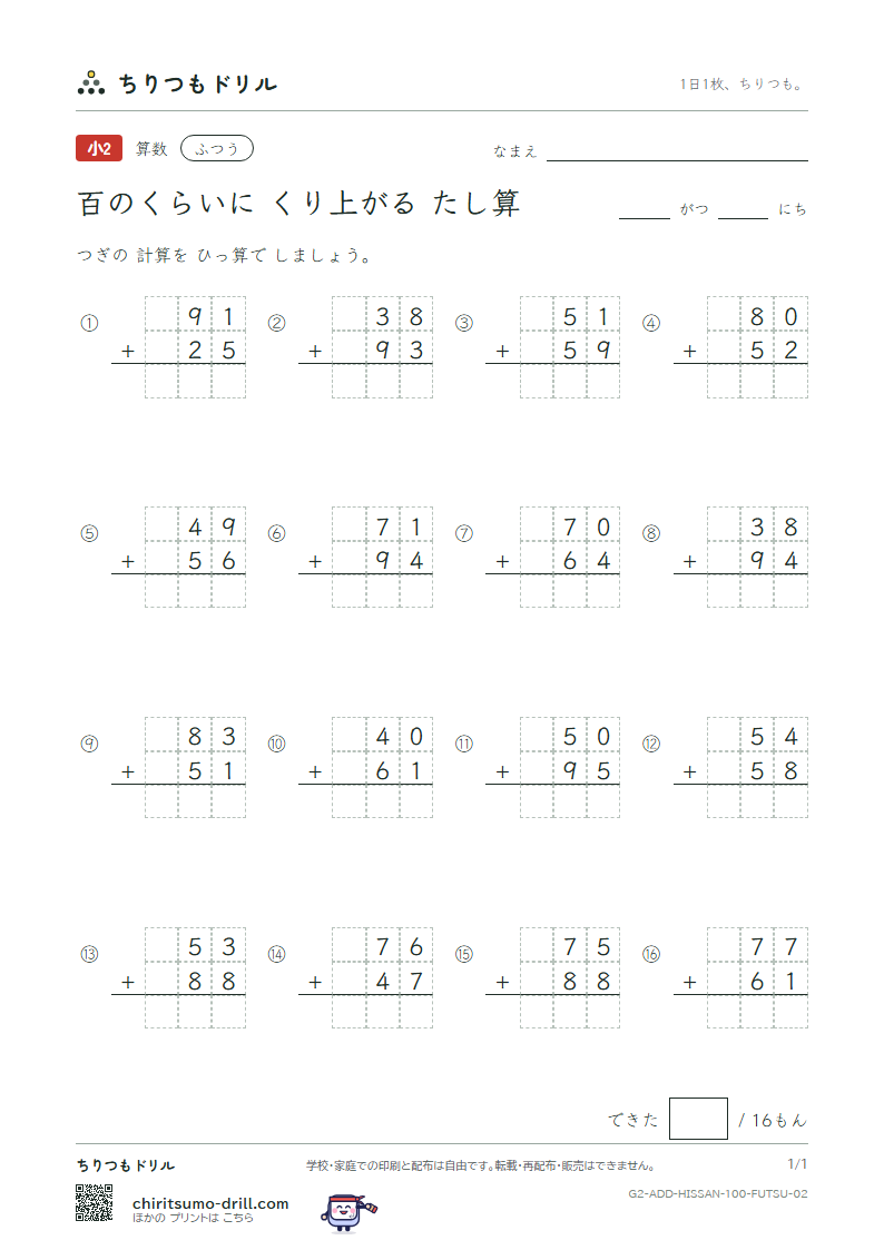 百の位にくり上がるたし算の筆算 ふつう その2の見本