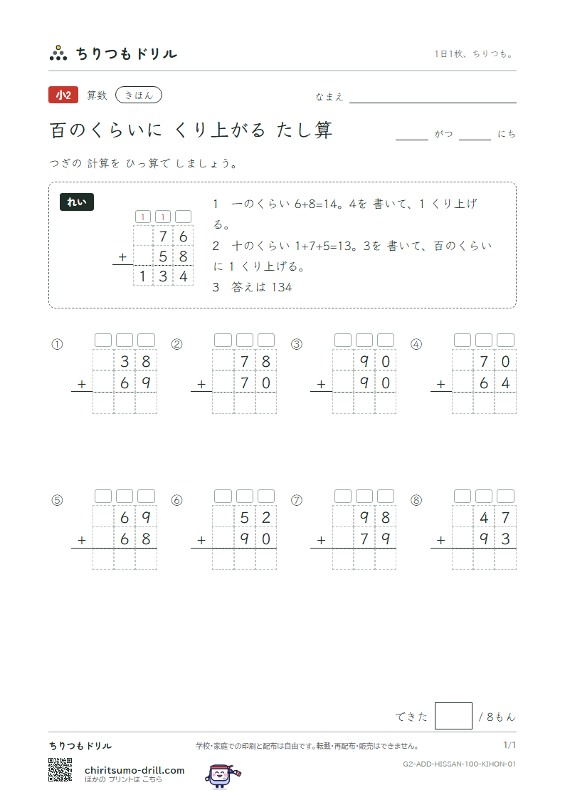百の位にくり上がるたし算の筆算 きほん その1の見本