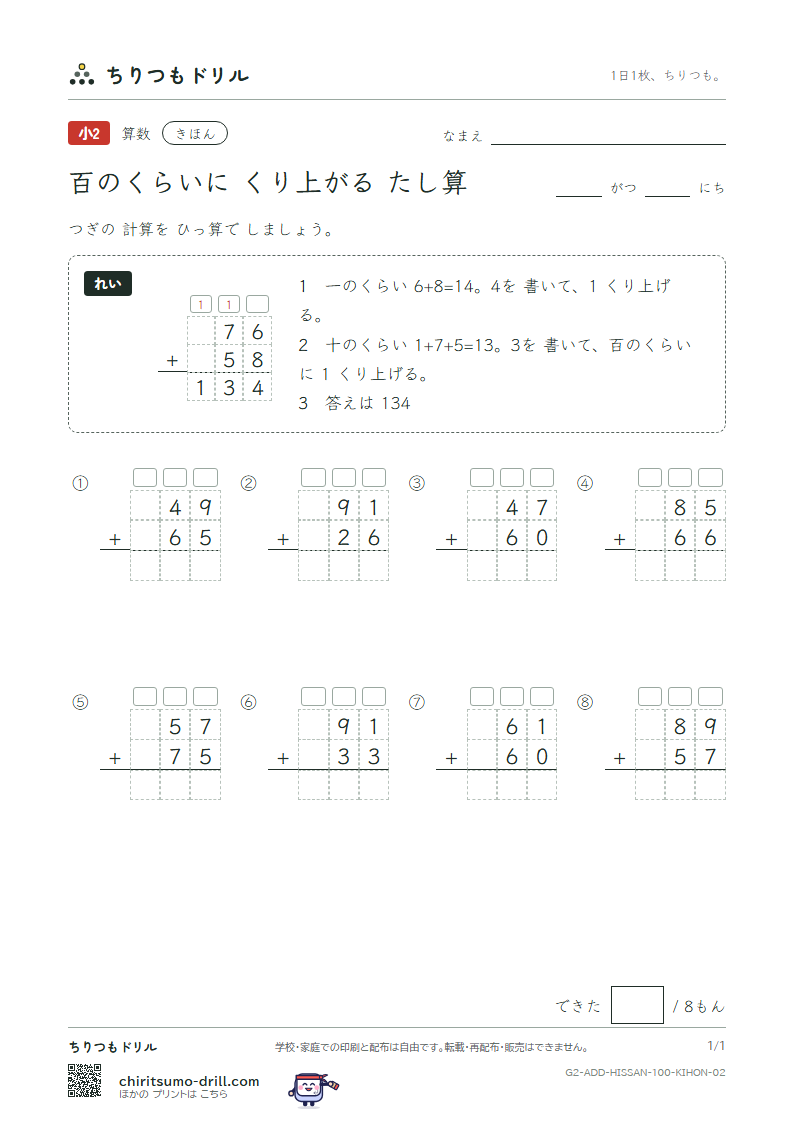 百の位にくり上がるたし算の筆算 きほん その2の見本