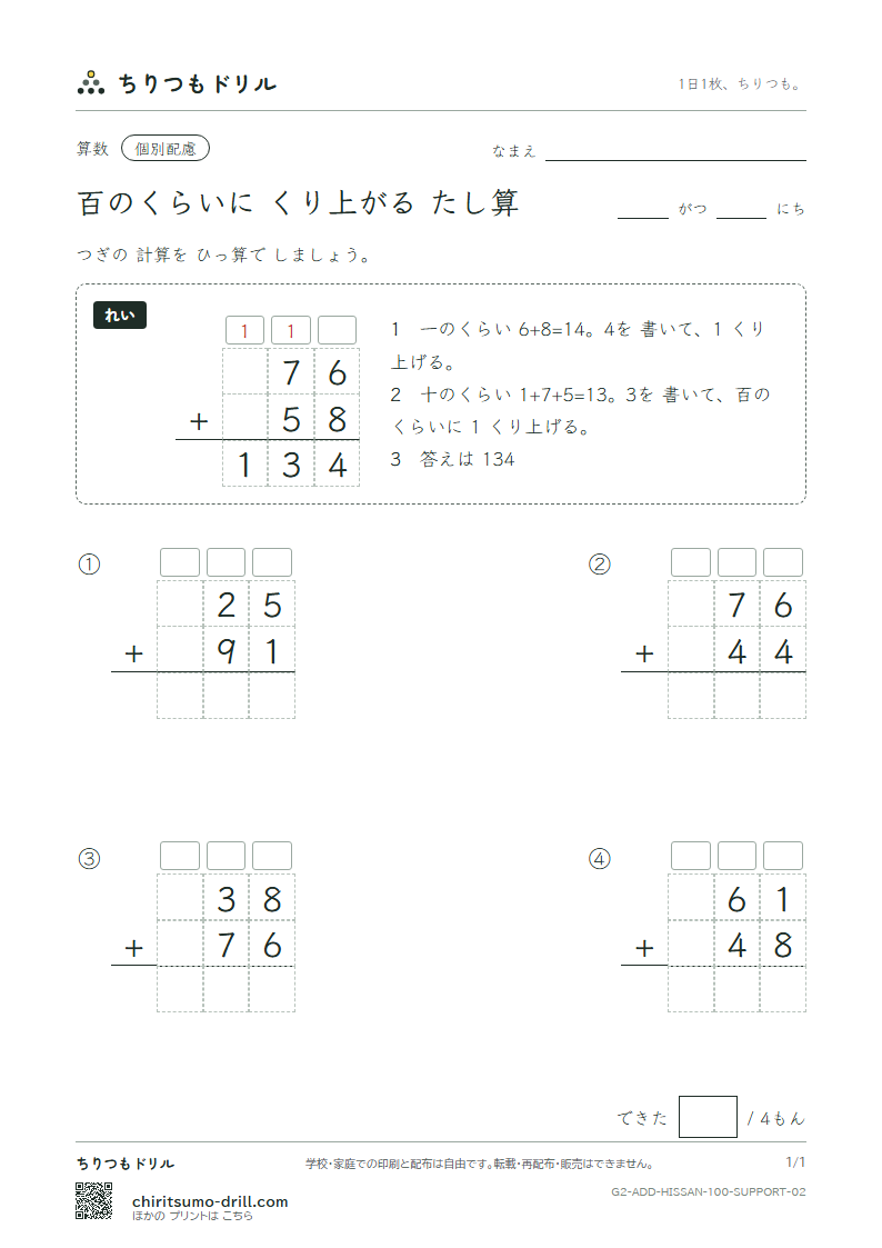 百の位にくり上がるたし算の筆算 大きな枠つき その2の見本