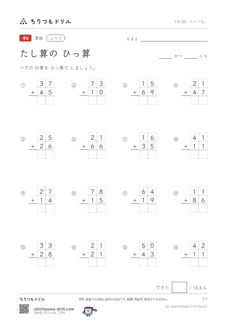 2けたのたし算の筆算 ふつう その1の見本