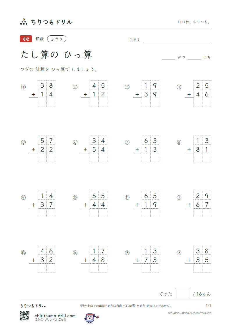 2けたのたし算の筆算 ふつう その2の見本