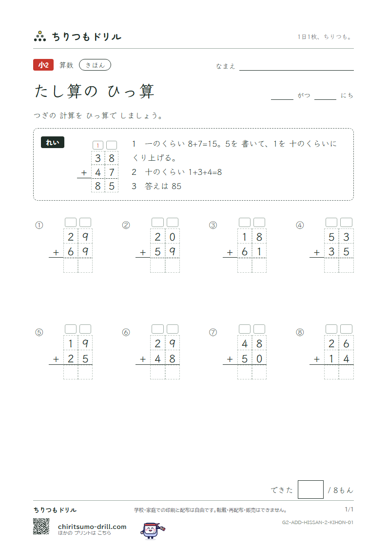 2けたのたし算の筆算 きほん その1の見本