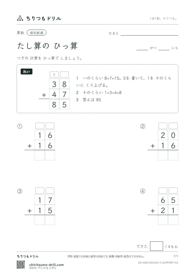 2けたのたし算の筆算 大きな枠つき その2の見本