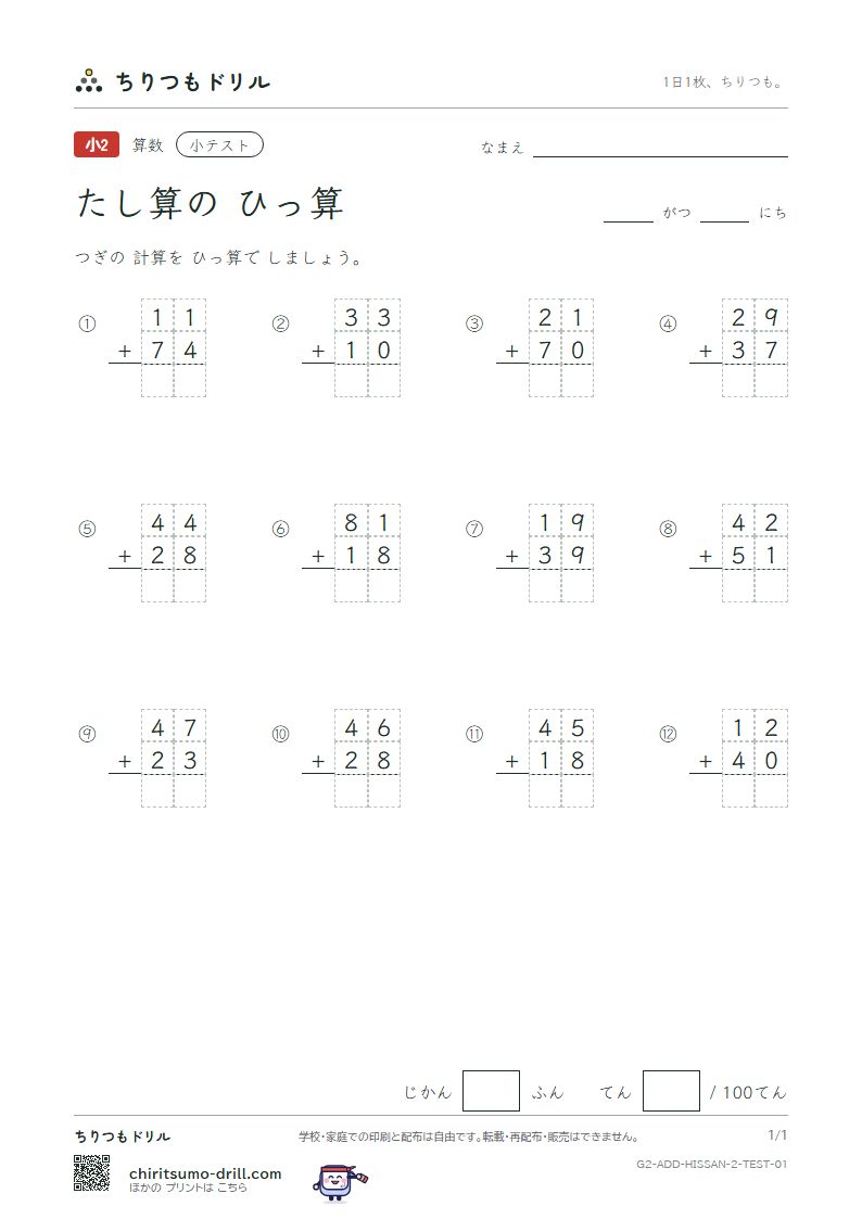 2けたのたし算の筆算 小テスト その1の見本