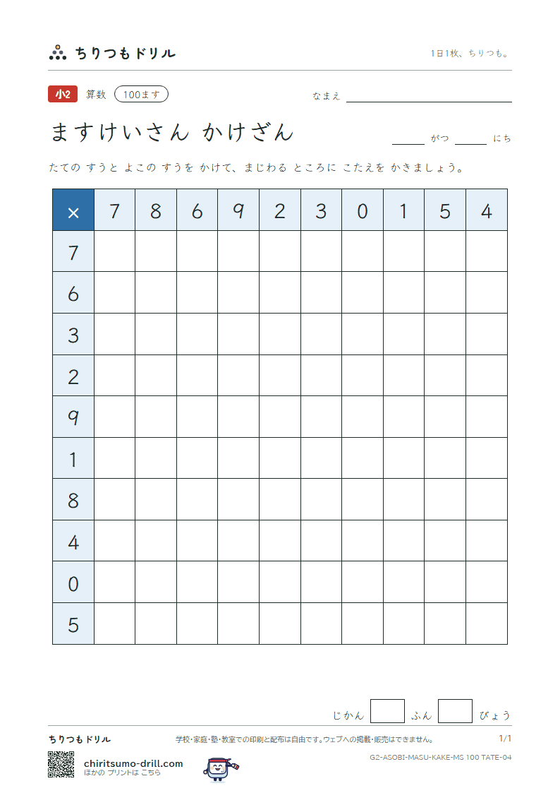 100ます かけざん 100ます(たて) その4の見本