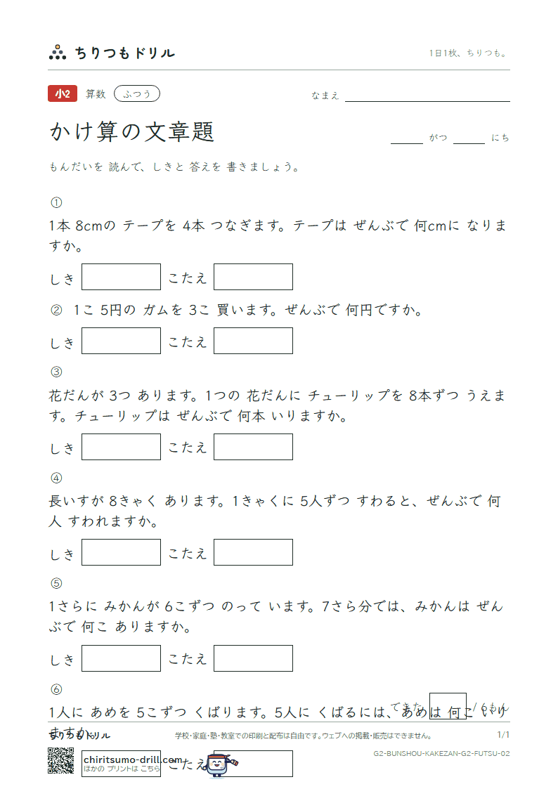 かけ算の文章題 ふつう その2の見本