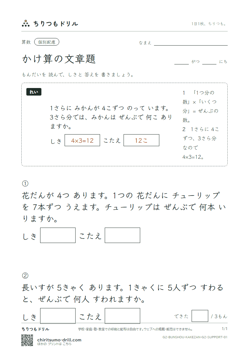 かけ算の文章題 大きな枠つき その1の見本
