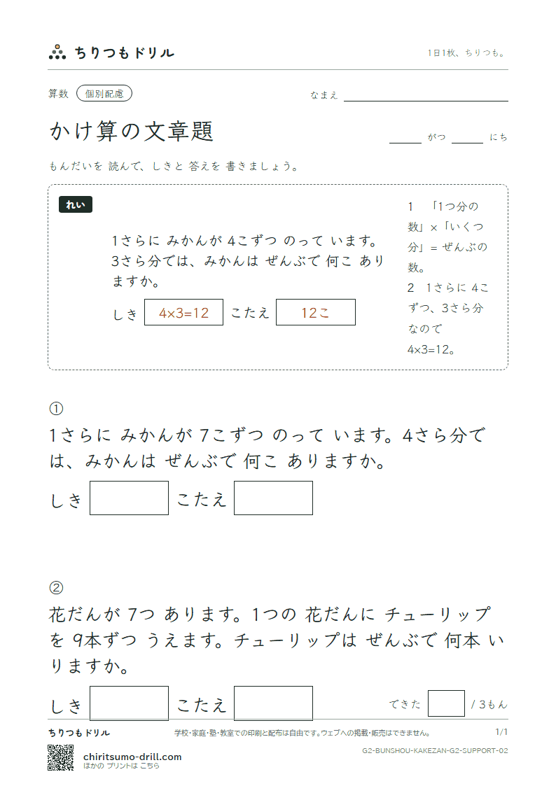 かけ算の文章題 大きな枠つき その2の見本