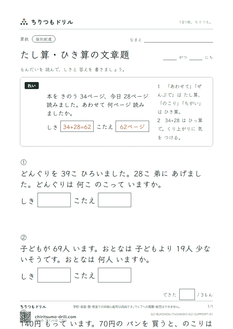 たし算・ひき算の文章題 大きな枠つき その1の見本