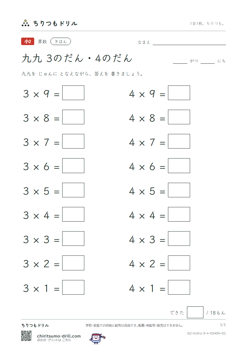 かけ算九九 3の段・4の段 きほん その2の見本