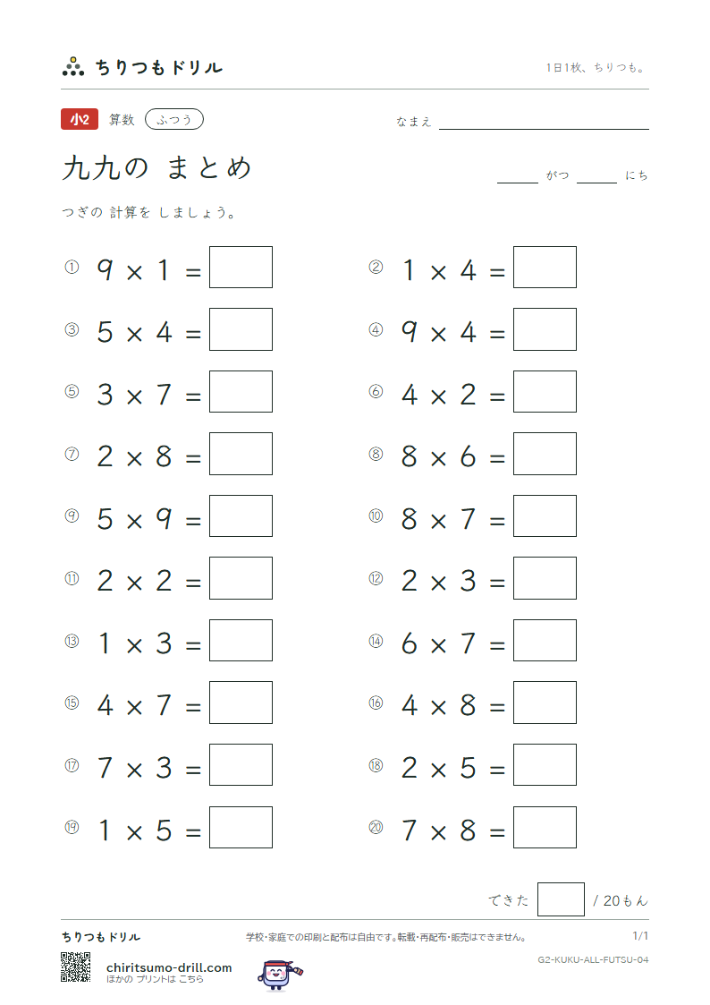 かけ算九九 まとめ ふつう その4の見本