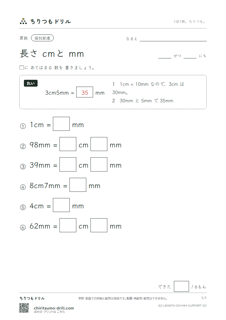 長さ(cmとmm) 大きな枠つき その2の見本