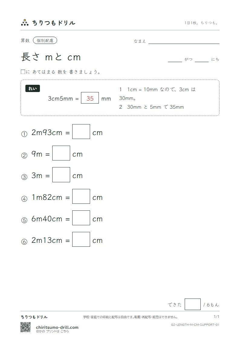 長さ(mとcm) 大きな枠つき その1の見本