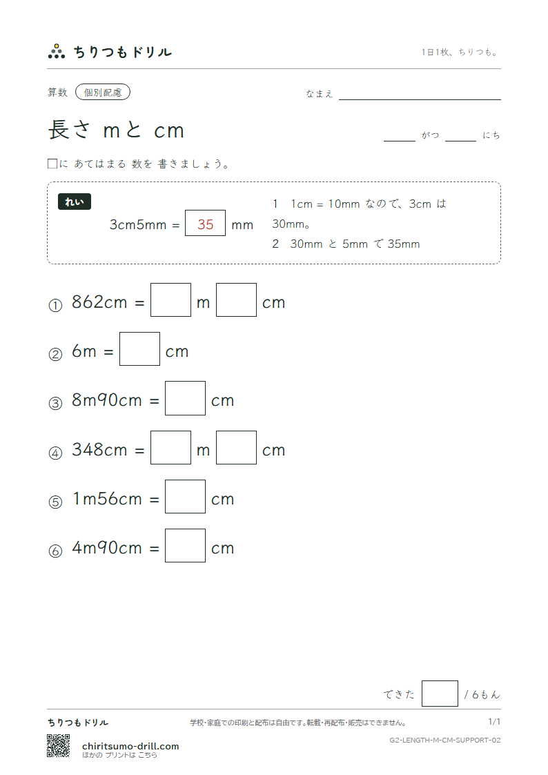 長さ(mとcm) 大きな枠つき その2の見本