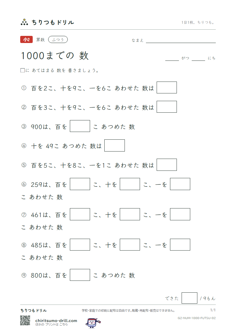 1000までの数 ふつう その2の見本